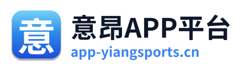 意昂APP平台
